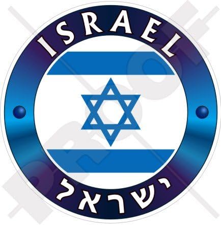 ISRAEL Israeli, hebreiska judiska 100 mm (4 tum) vinyl-stötfångarklistermärke, dekal